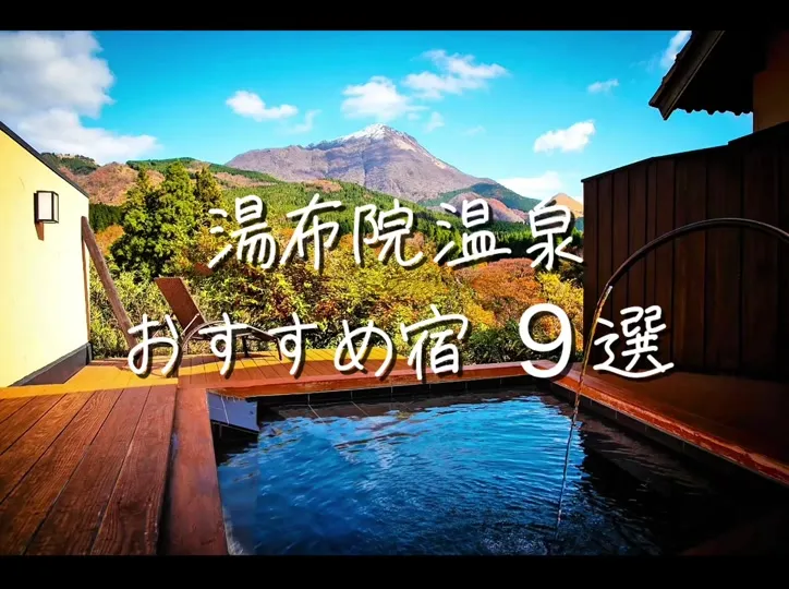 湯富里の宿 一壷天