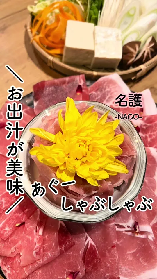 沖縄肉処 名護や。