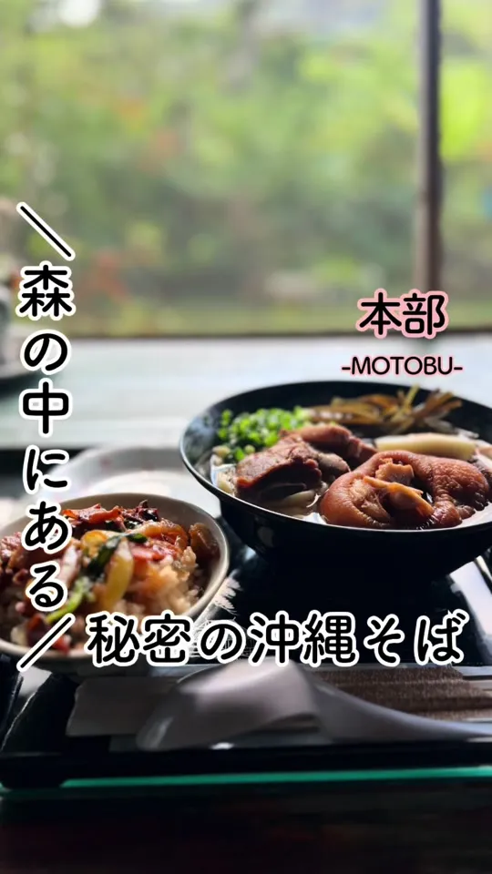 沖縄そば 森の家