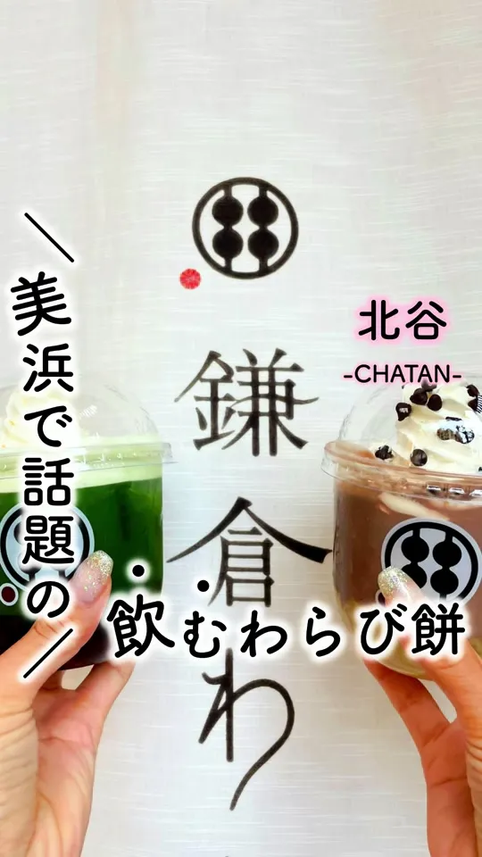 甘味処 鎌倉 北谷デポアイランド店