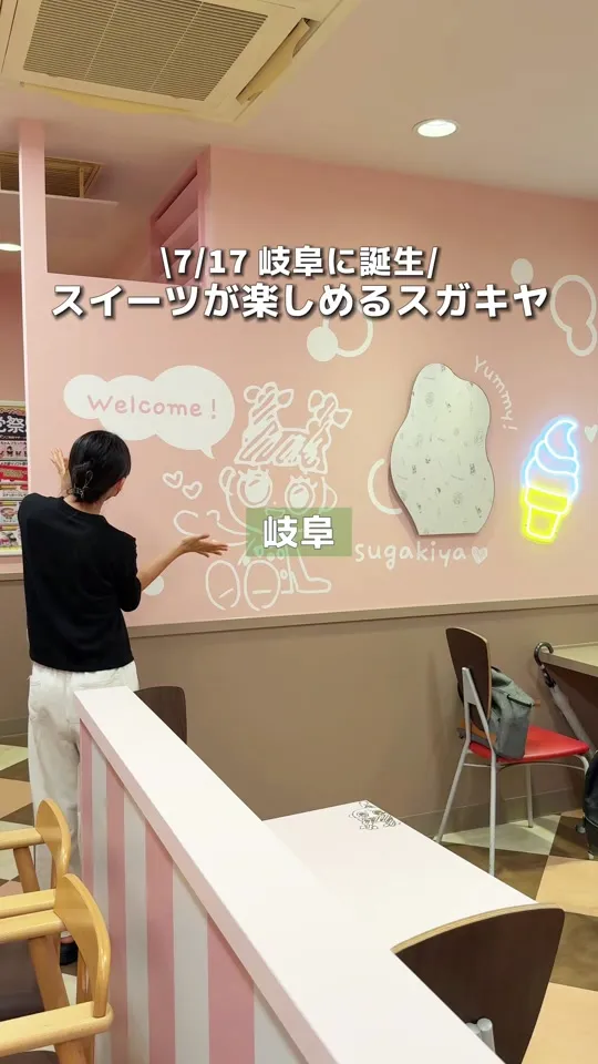 スガキヤ 名鉄岐阜駅前店