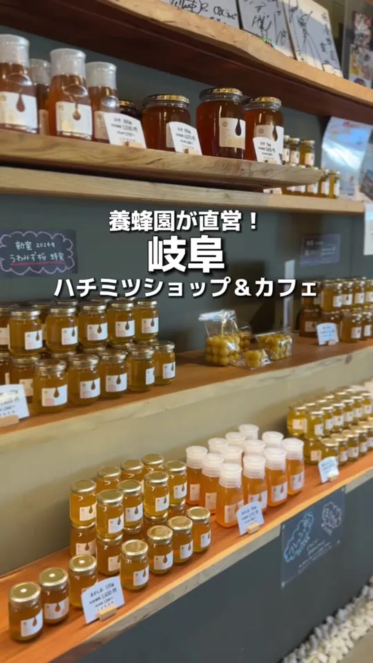 堀養蜂園 蜜や