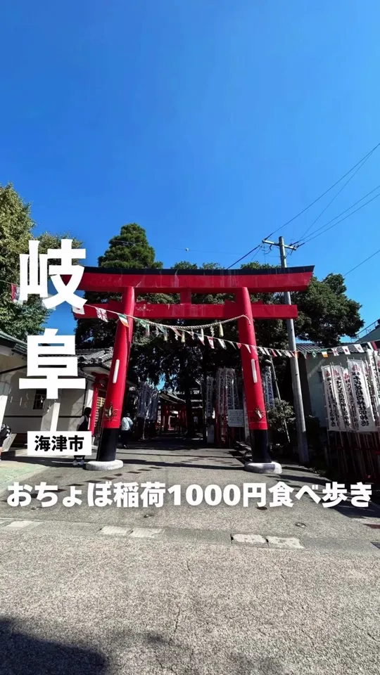 千代保稲荷神社