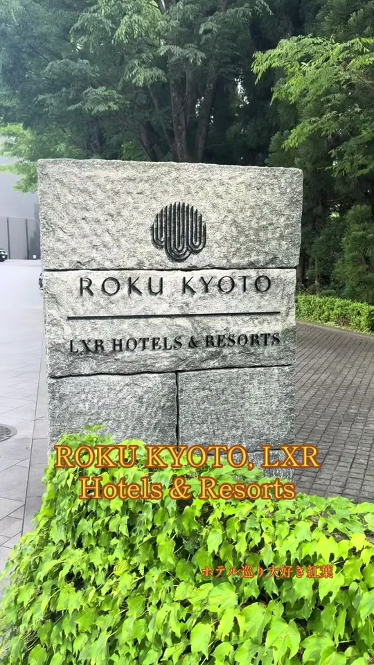 ロク キョウト エルエックスアール ホテルズアンドリゾーツ