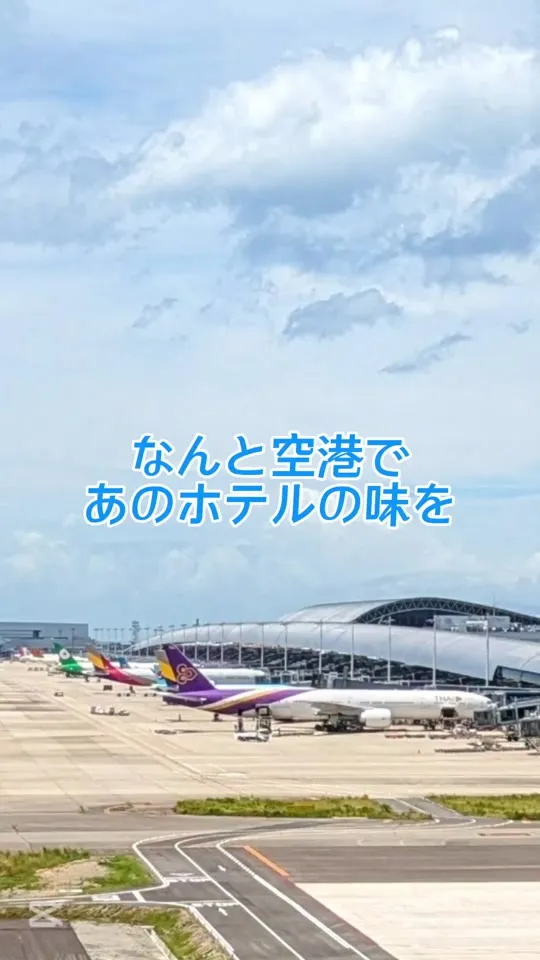 ル・パン 関西国際空港店