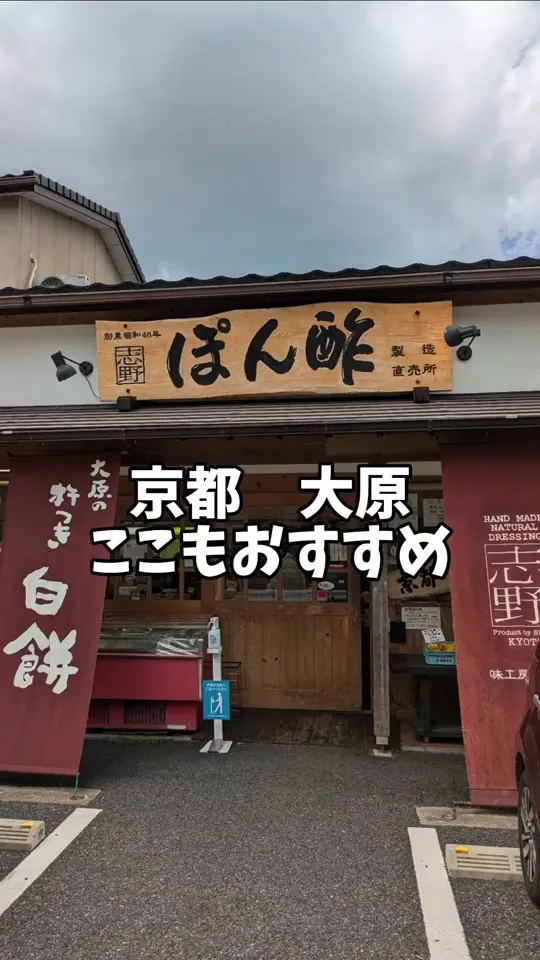 味工房 志野 大原街道店