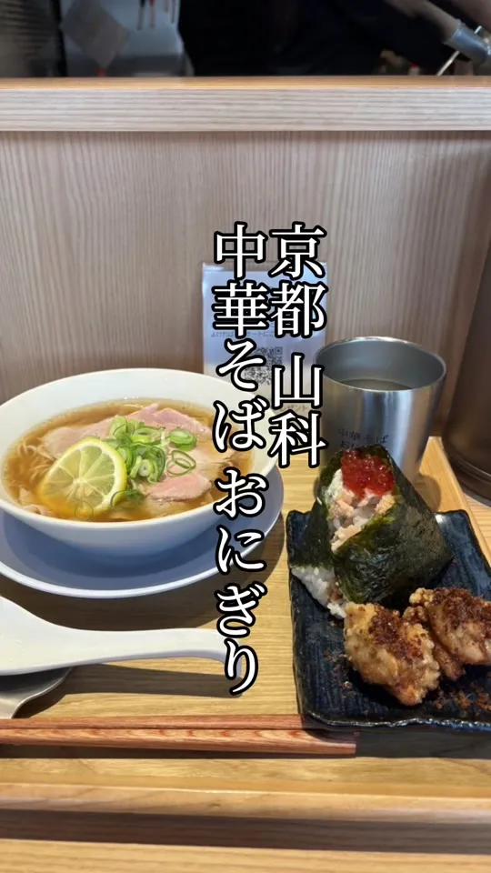 中華そば おにぎり 〇△ -まるさんかく-