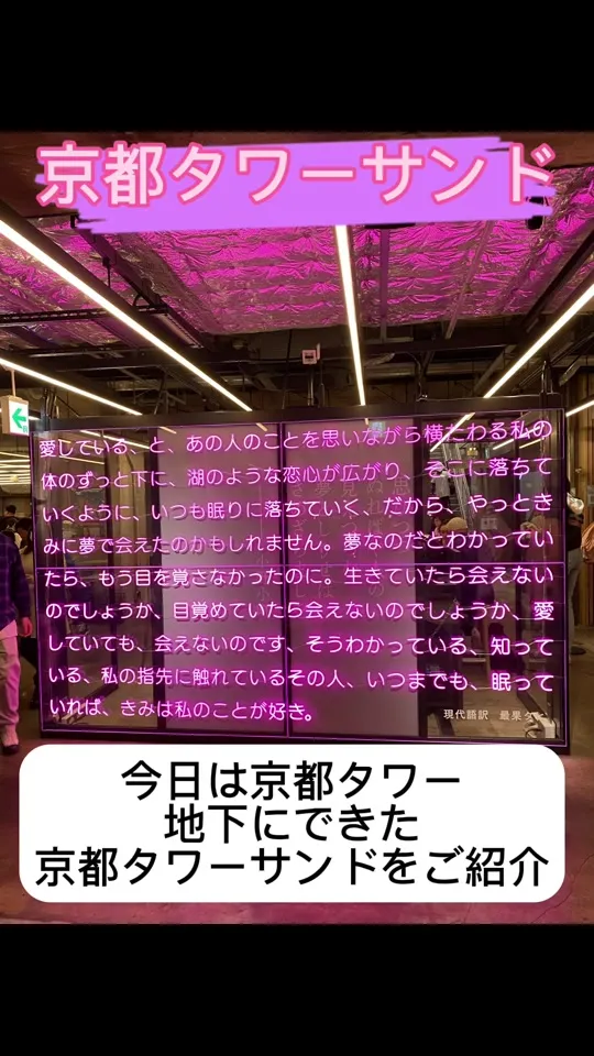 京都タワーサンド