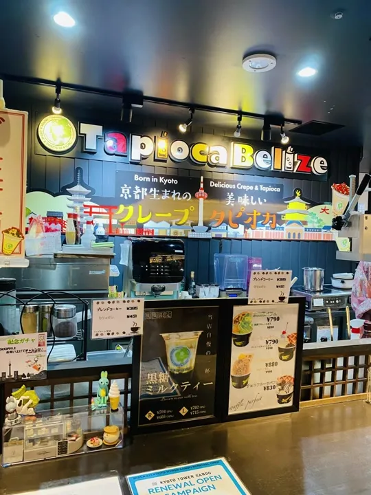 京都タワーサンド