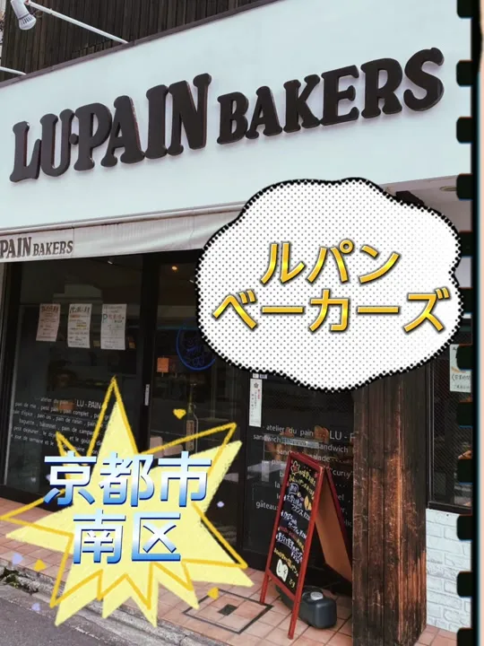 ルパンベーカーズ 新千本店