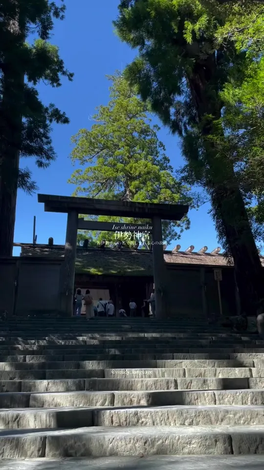 伊勢神宮