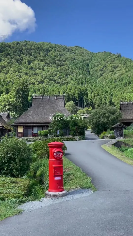 美山 かやぶきの里・北村