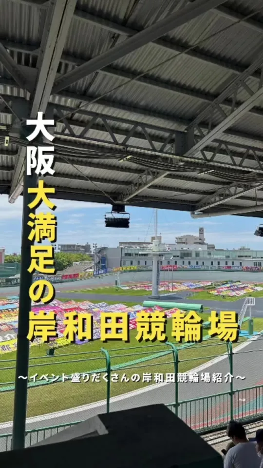 岸和田競輪場 指定売店