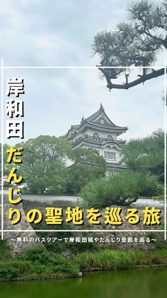 岸和田駅前観光案内所