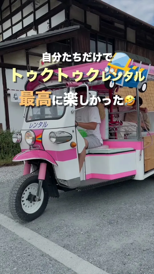 トウマ トゥクトゥク レンタル