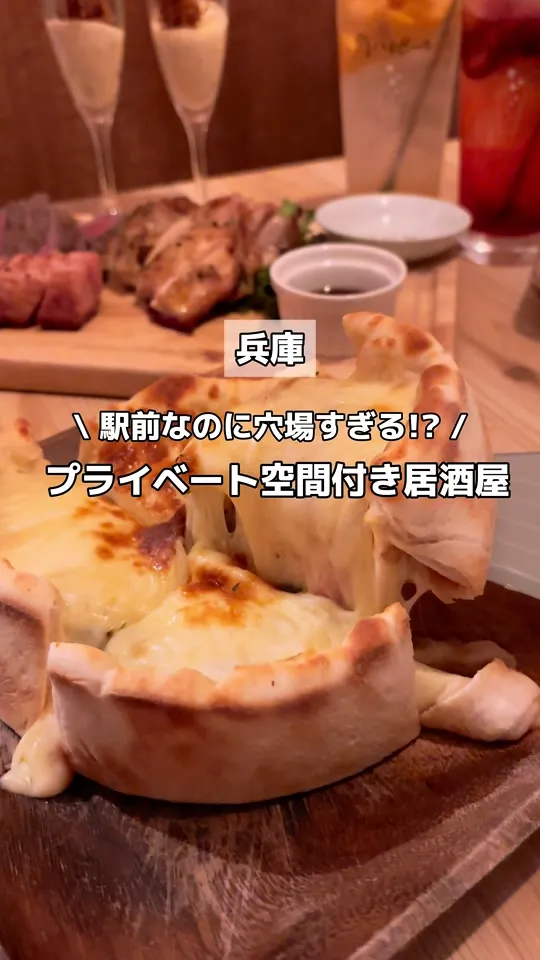 夜景個室 肉とチーズのバル Meat Holic 姫路駅前店
