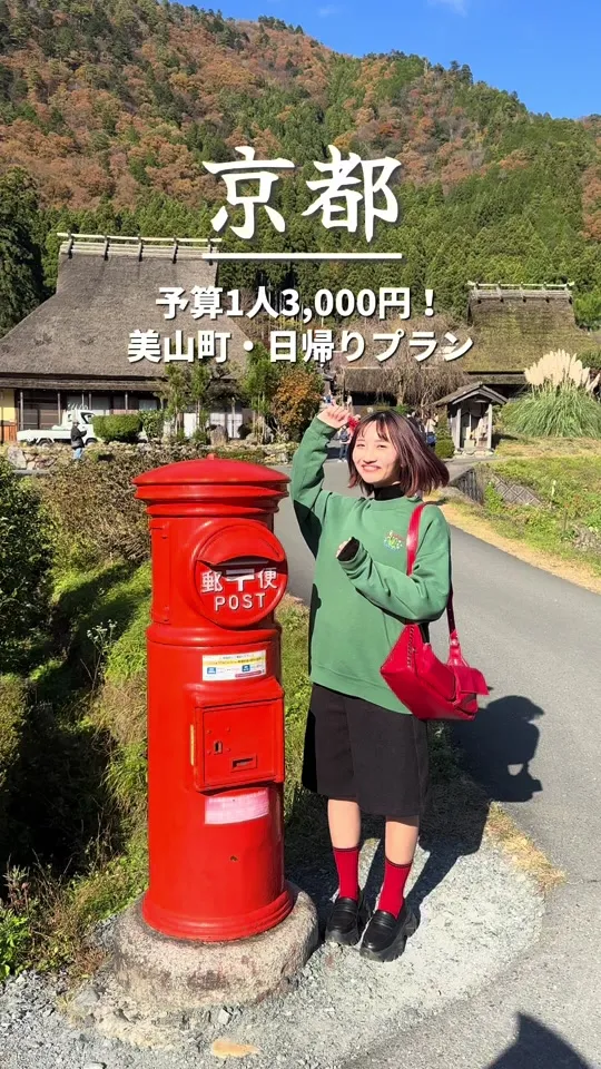 美山のことむすび