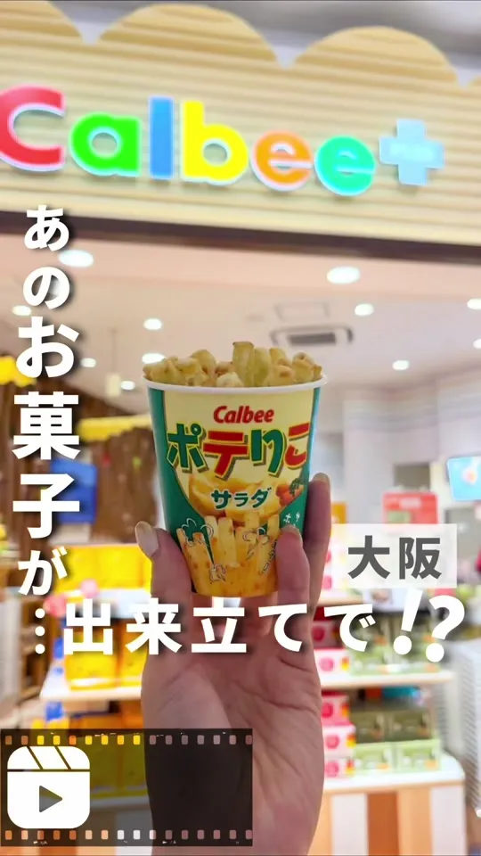 カルビープラス（Calbee+） ららぽーとEXPOCITY店