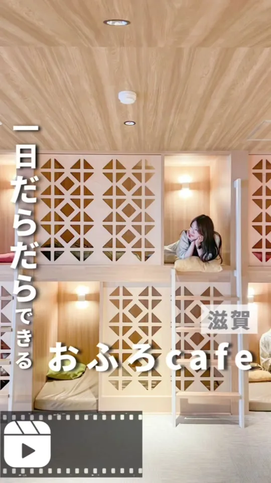 大津温泉 おふろcaféびわこ座