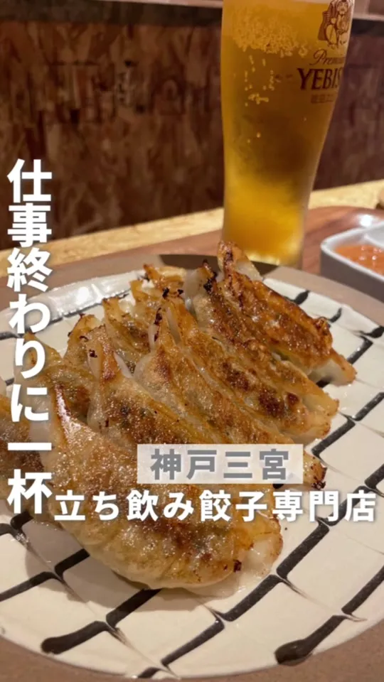 立ち飲み餃子 ITTAKU