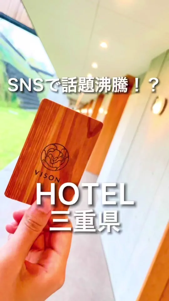 ホテルヴィソン