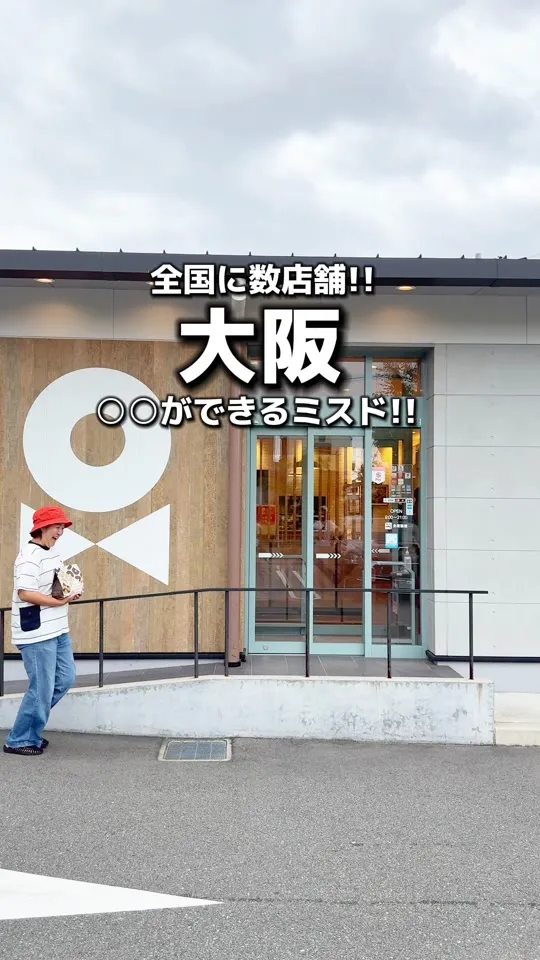ミスタードーナツ 堺三国ヶ丘ショップ