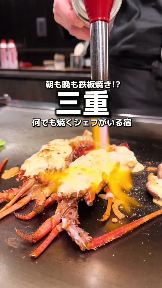 伊勢志摩 TEPPAN オーベルジュ CaroCaro 鳥羽浦別邸