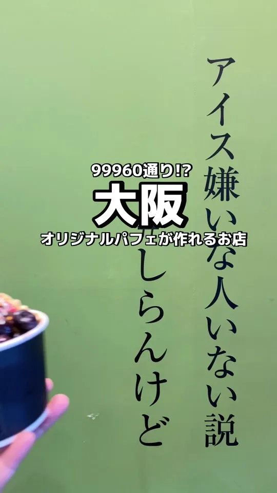 アイス屋さん。しらんけど