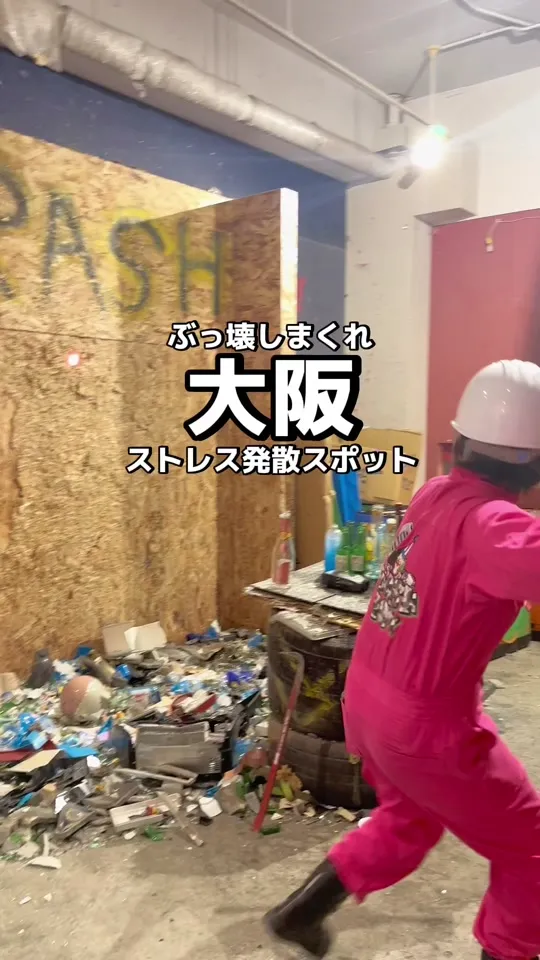 CRASH BOX(クラッシュボックス)