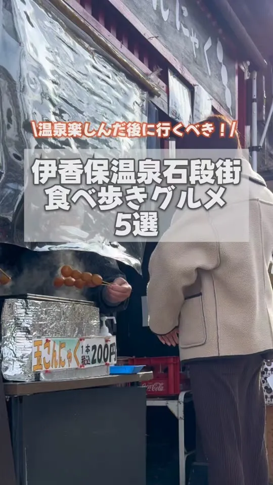 伊香保温泉石段街