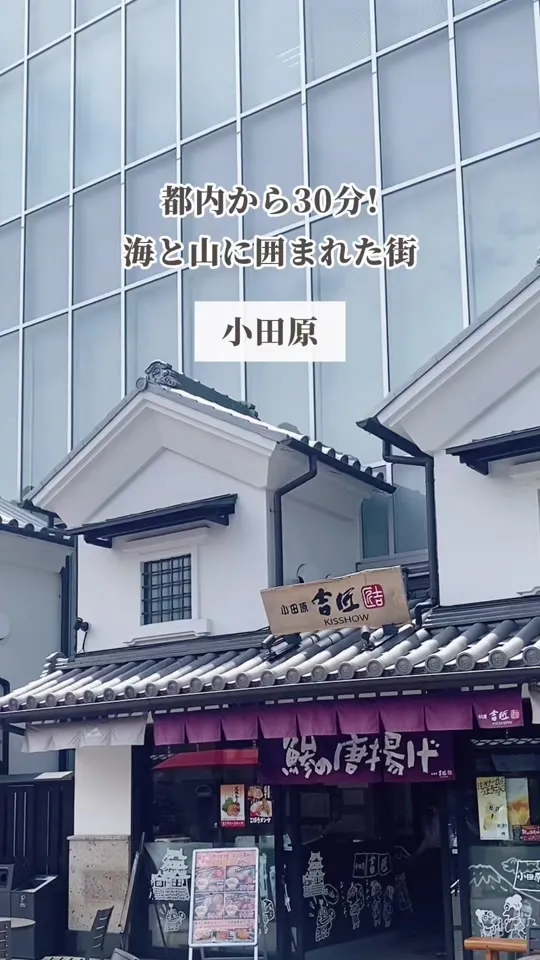 ミナカ小田原