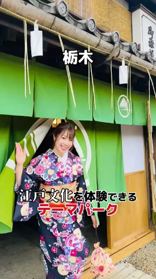 EDO WONDERLAND 日光江戸村