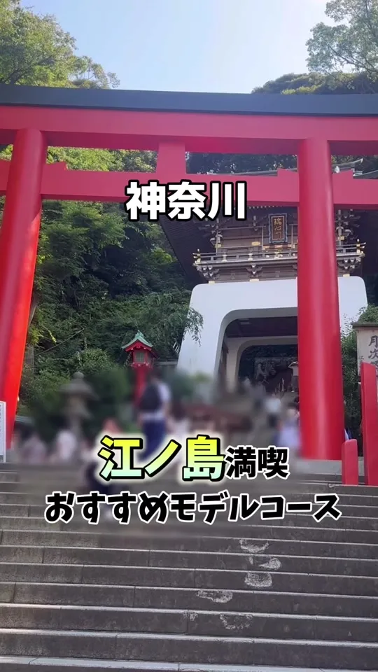 江の島アイランドスパ