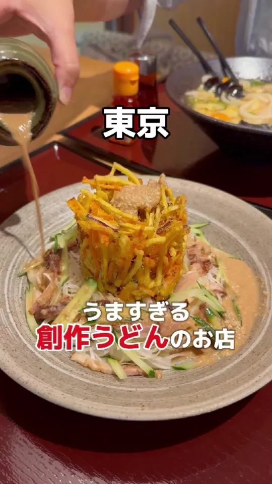 足踏みうどん 開都