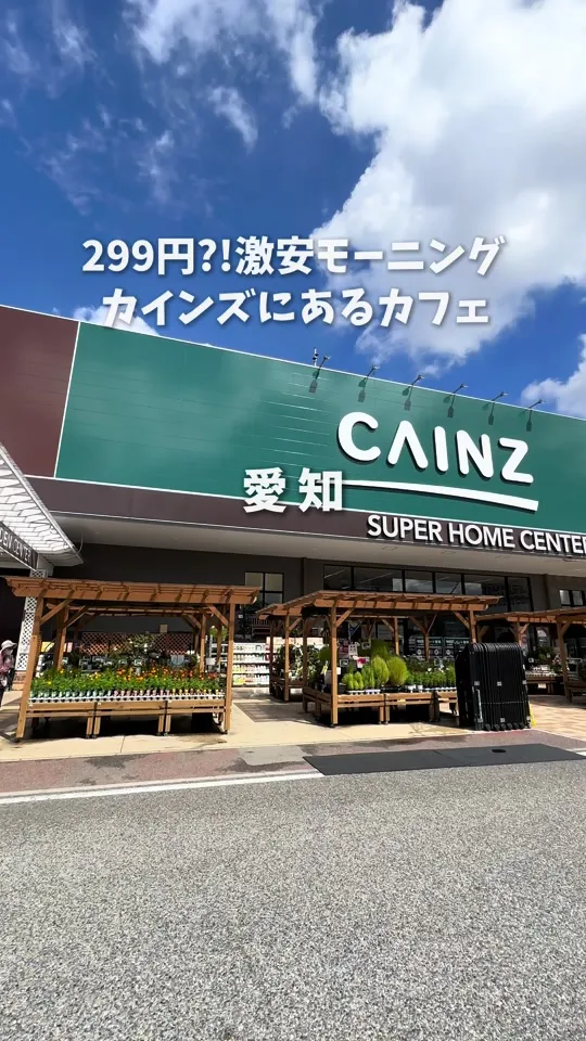 カフェ ブリッコ カインズ名古屋堀田店