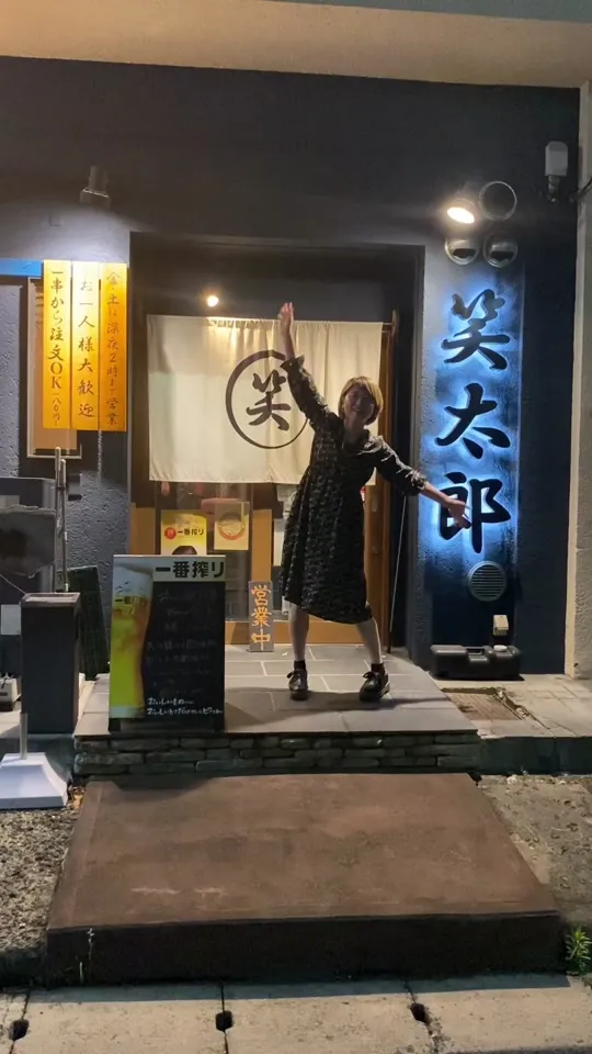 笑太郎 八尾店