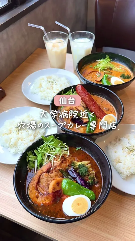 スープカリーSHAKA 木町通本店
