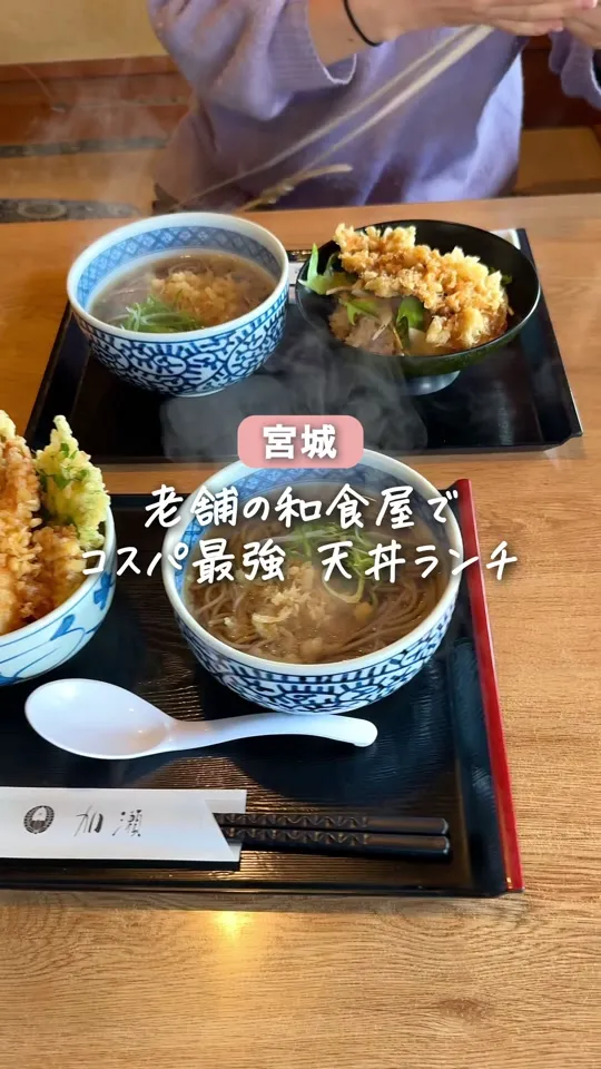 和風れすとらん加瀬