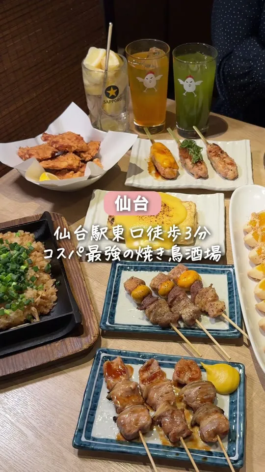 焼鳥ダイニング いただきコッコちゃん 仙台駅東口店