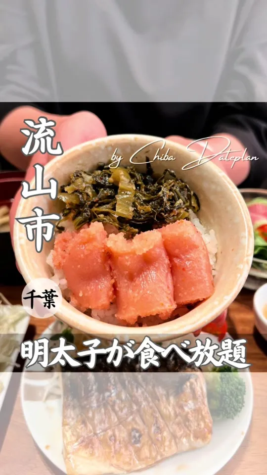 ごはんとわたし 流山おおたかの森S・C FLAPS店
