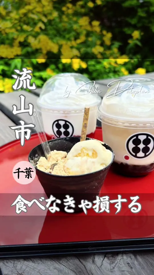 甘味処 鎌倉 流山おおたかの森S・C店
