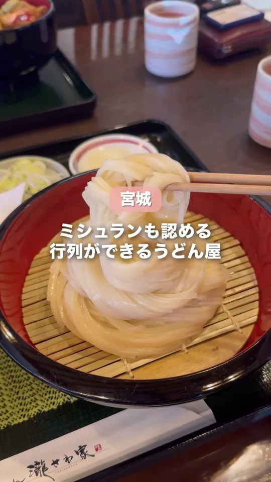 稲庭うどん 瀧さわ家