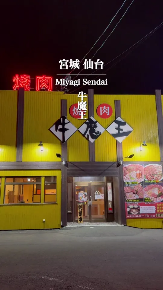 牛魔王 中田バイパス店