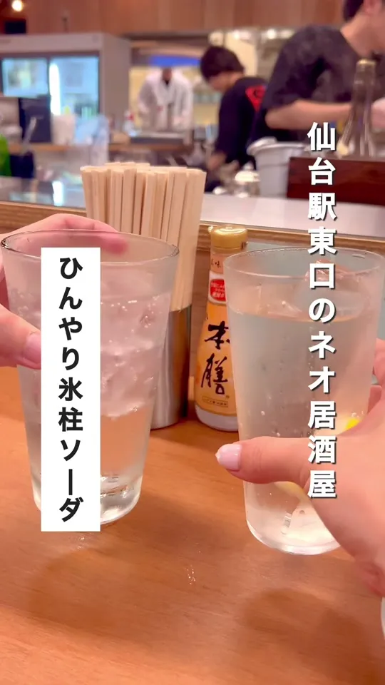 酒場 soda 仙台