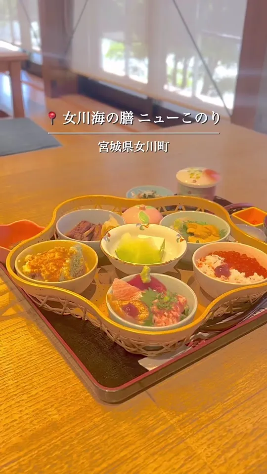 女川海の膳 ニューこのり
