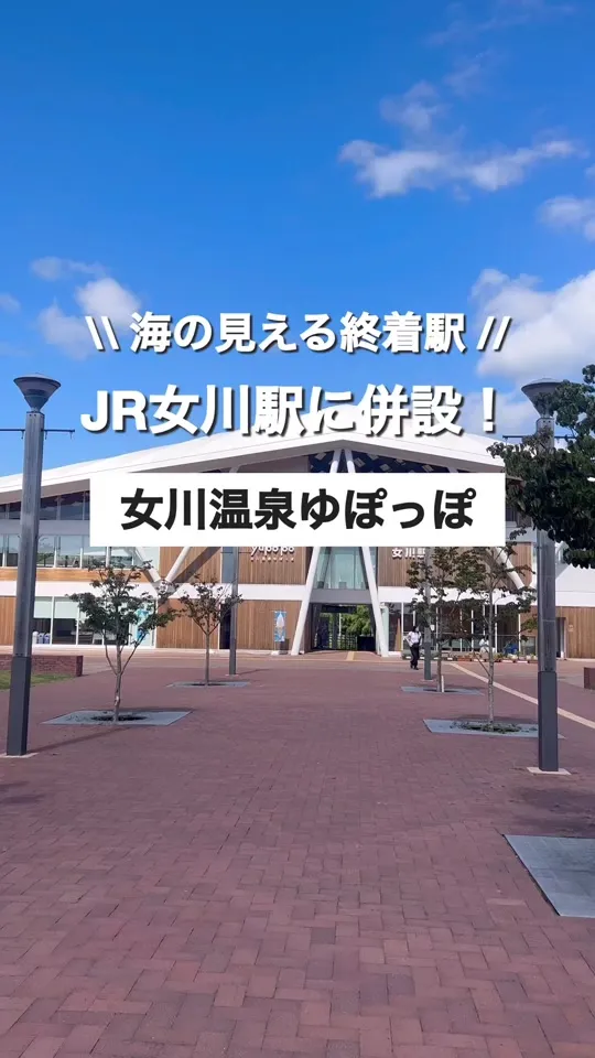 女川温泉ゆぽっぽ