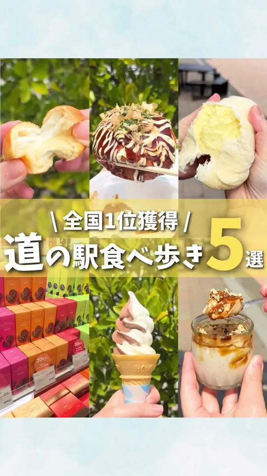 あ･ら･伊達な道の駅