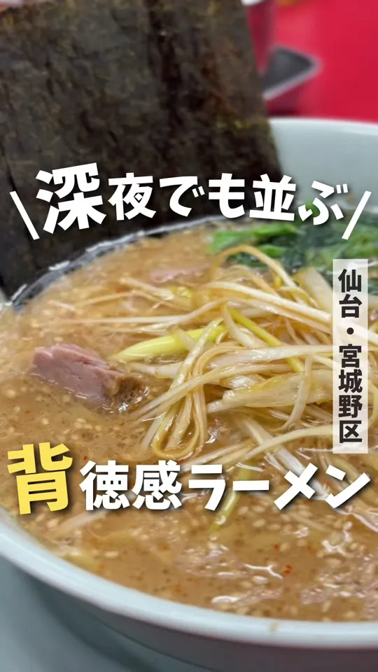 山岡家 宮城野店