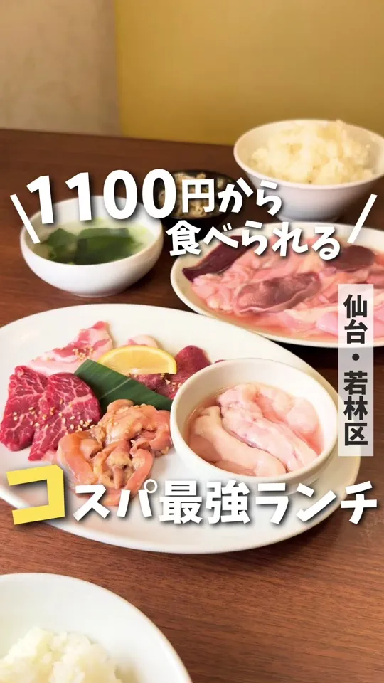 焼肉おはる 仙台大和町店