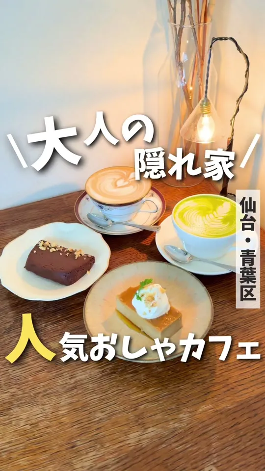 喫茶 久遠［仙台カフェ］